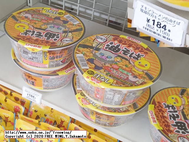 鬼滅の刃 コラボ商品 日清食品 チキンラーメン ３種を買ってみた