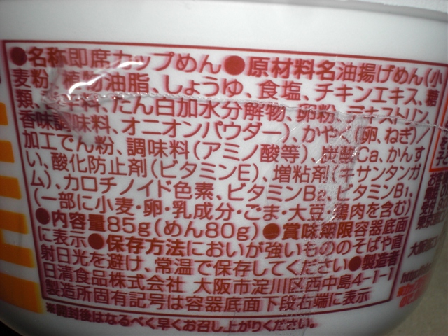 鬼滅の刃 コラボ商品 日清食品 チキンラーメン ３種を買ってみた