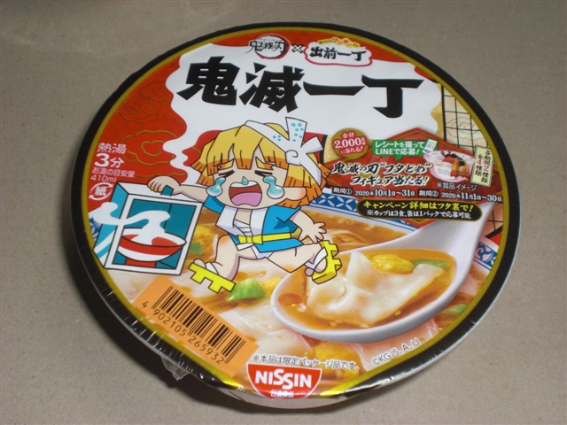 鬼滅の刃 コラボ商品 日清食品 チキンラーメン ３種を買ってみた