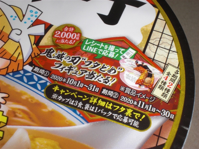 鬼滅の刃 コラボ商品 日清食品 チキンラーメン ３種を買ってみた