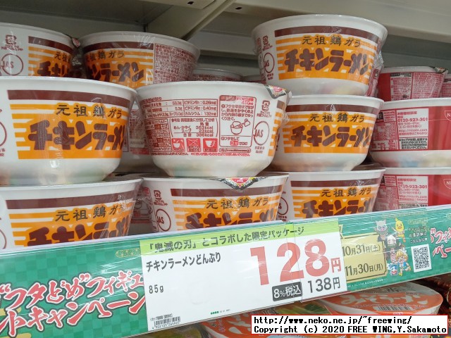 鬼滅の刃 コラボ商品 日清食品 チキンラーメン ３種を買ってみた