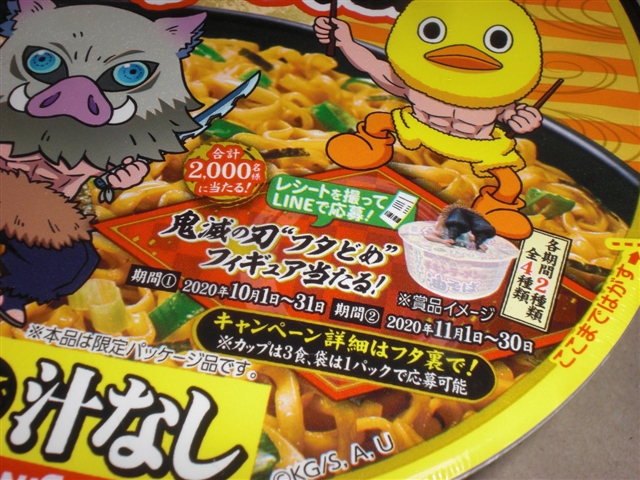 鬼滅の刃 コラボ商品 日清食品 チキンラーメン ３種を買ってみた