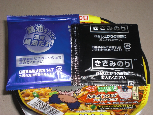鬼滅の刃 コラボ商品 日清食品 チキンラーメン ３種を買ってみた