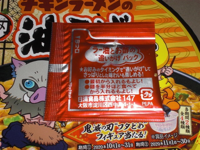 鬼滅の刃 コラボ商品 日清食品 チキンラーメン ３種を買ってみた
