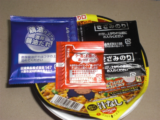 鬼滅の刃 コラボ商品 日清食品 チキンラーメン ３種を買ってみた