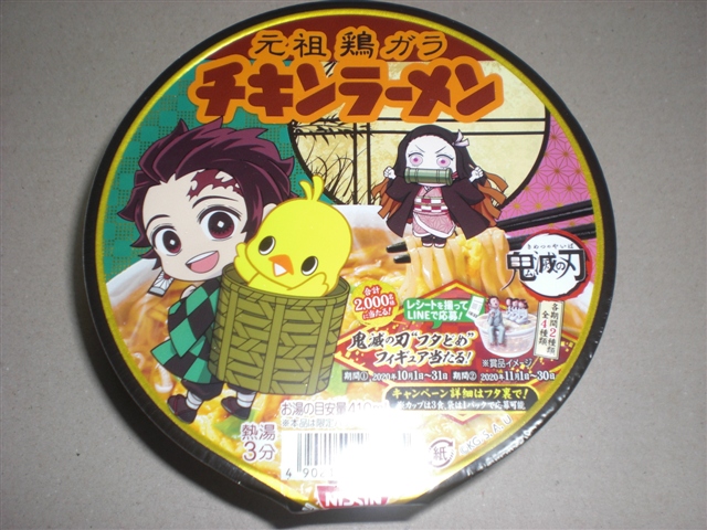 鬼滅の刃 コラボ商品 日清食品 チキンラーメン ３種を買ってみた