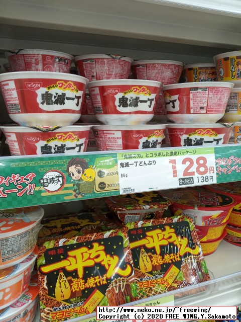 鬼滅の刃 コラボ商品 日清食品 チキンラーメン ３種を買ってみた