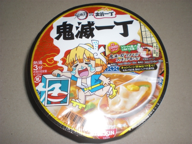 鬼滅の刃 コラボ商品 日清食品 チキンラーメン ３種を買ってみた