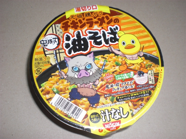 鬼滅の刃 コラボ商品 日清食品 チキンラーメン ３種を買ってみた