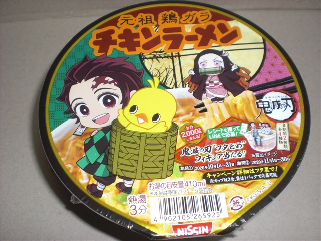 鬼滅の刃 コラボ商品 日清食品 チキンラーメン ３種を買ってみた