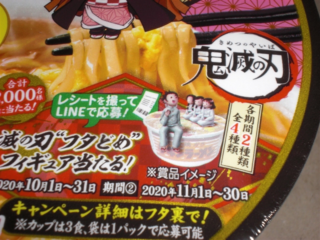 鬼滅の刃 コラボ商品 日清食品 チキンラーメン ３種を買ってみた