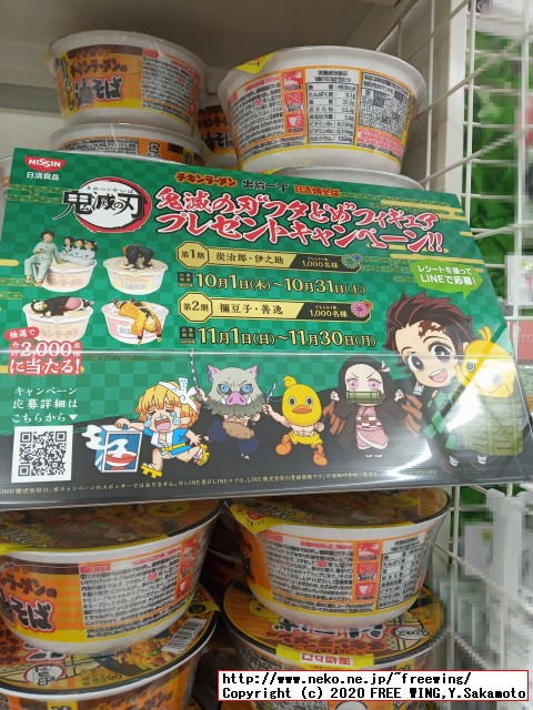 鬼滅の刃 コラボ商品 日清食品 チキンラーメン ３種を買ってみた