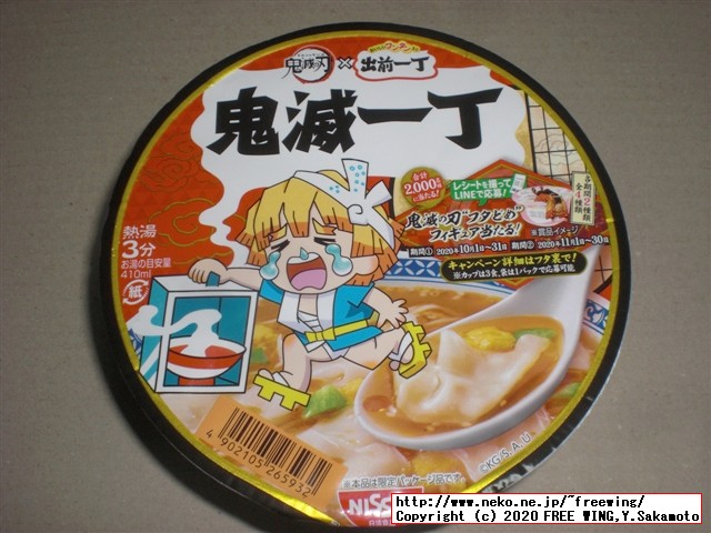鬼滅の刃 コラボ商品 日清食品 チキンラーメン ３種を買ってみた