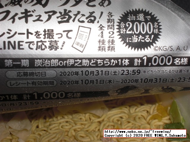 鬼滅の刃 コラボ商品 日清食品 チキンラーメン ３種を買ってみた