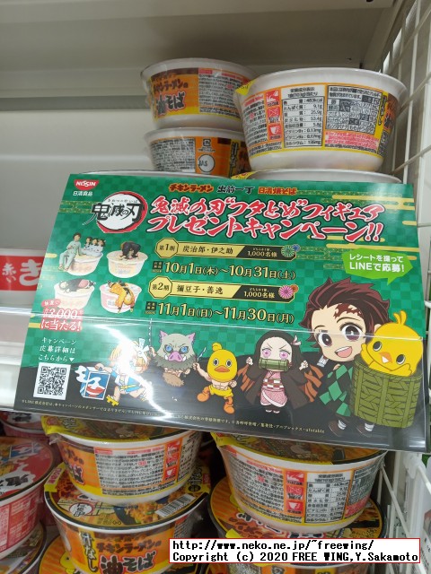 鬼滅の刃 コラボ商品 日清食品 チキンラーメン ３種を買ってみた