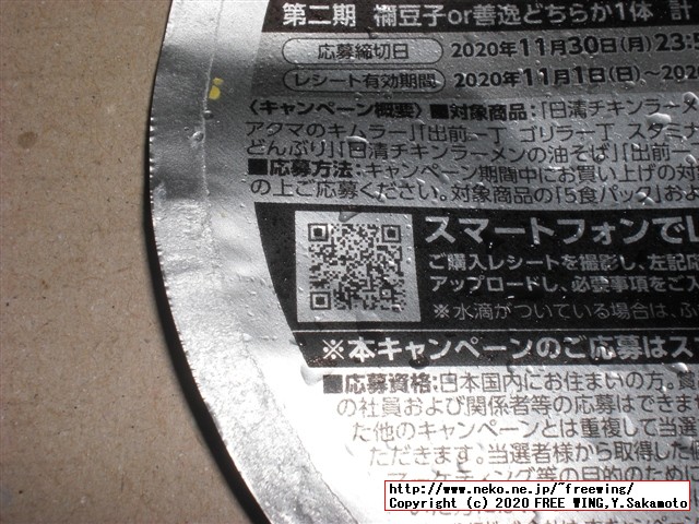 鬼滅の刃 コラボ商品 日清食品 チキンラーメン ３種を買ってみた