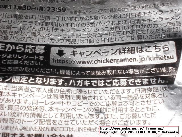 鬼滅の刃 コラボ商品 日清食品 チキンラーメン ３種を買ってみた