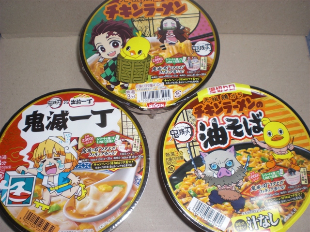 鬼滅の刃 コラボ商品 日清食品 チキンラーメン ３種を買ってみた