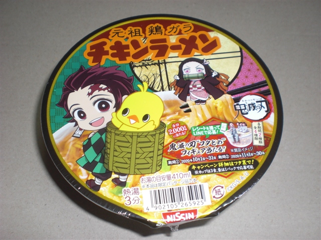 鬼滅の刃 コラボ商品 日清食品 チキンラーメン ３種を買ってみた