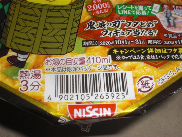 鬼滅の刃 コラボ商品 日清食品 チキンラーメン ３種を買ってみた