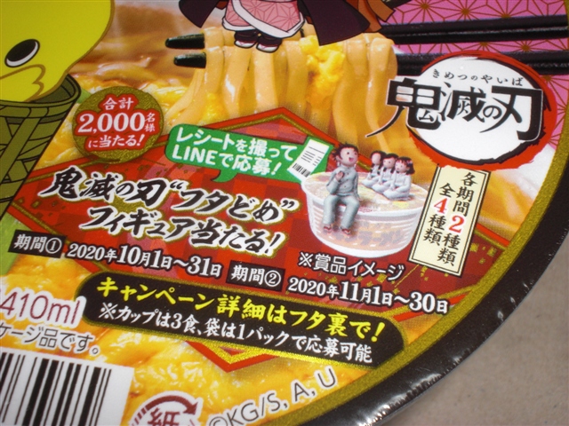 鬼滅の刃 コラボ商品 日清食品 チキンラーメン ３種を買ってみた