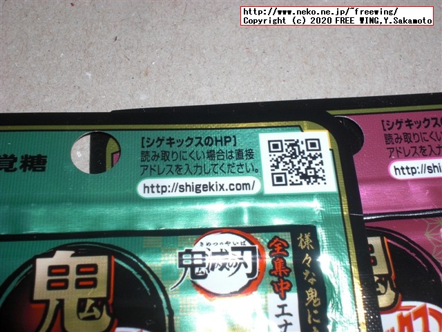 鬼シゲキックス 全集中エナジードリンク味