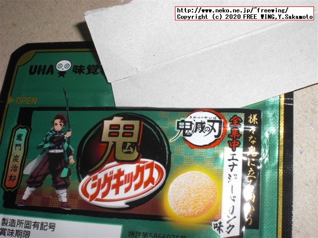 鬼シゲキックス 全集中エナジードリンク味