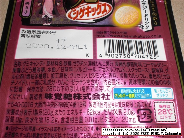 鬼シゲキックス 全集中エナジードリンク味