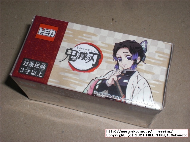 鬼滅の刃トミカ 胡蝶 しのぶ