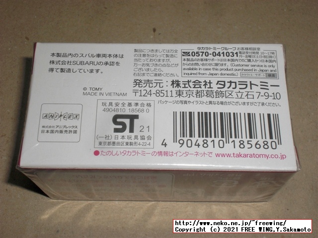 鬼滅の刃トミカ 胡蝶 しのぶ