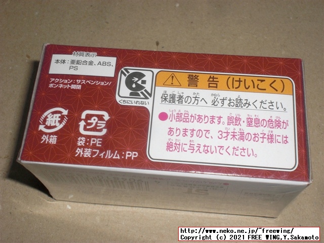 鬼滅の刃トミカ 胡蝶 しのぶ