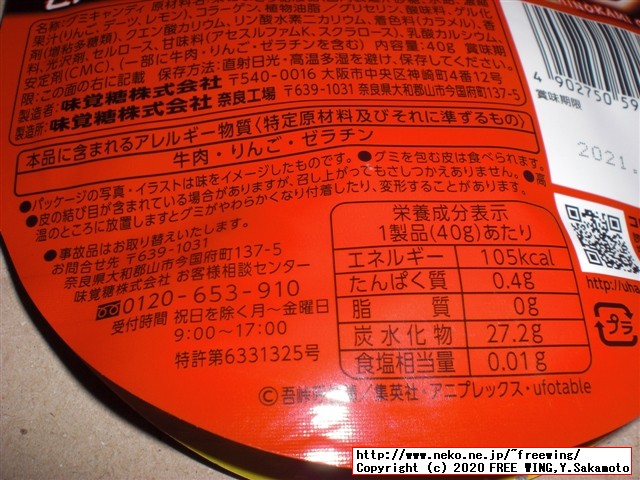 鬼滅の刃 コロロ ヒノカミコーラ味