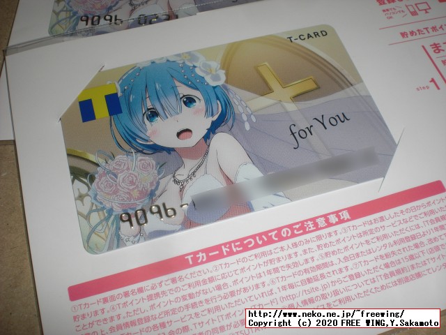 リゼロのレムりんのＴポイントカード
