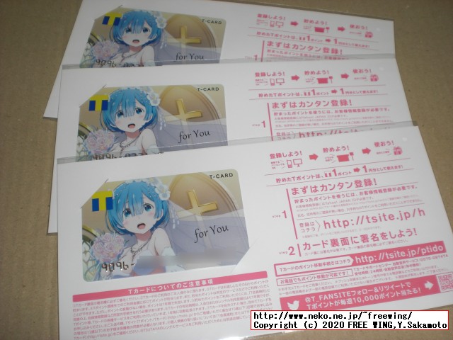 リゼロのレムりんのＴポイントカード