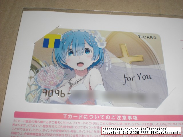 リゼロのレムりんのＴポイントカード
