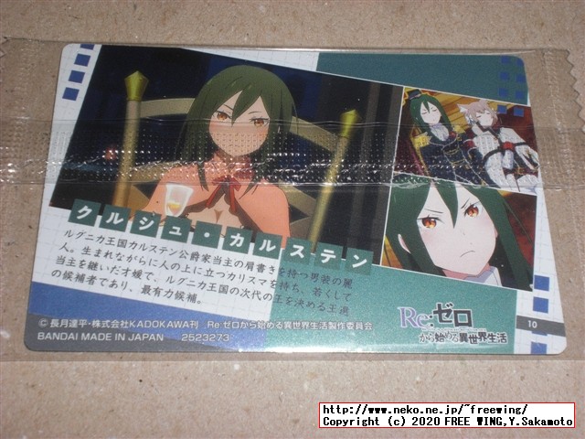 Re:ゼロから始める異世界生活ウエハース vol.3