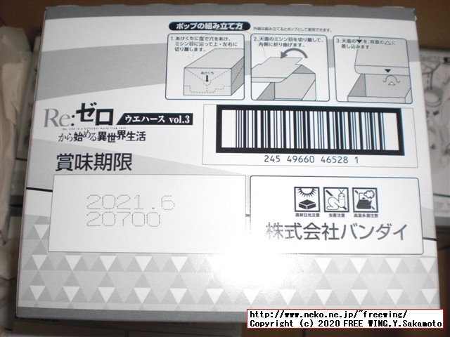 Re:ゼロから始める異世界生活ウエハース vol.3