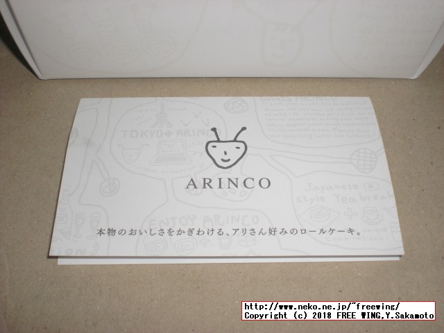 美味しいロールケーキ ARINCOロールケーキ専門店 アリンコ