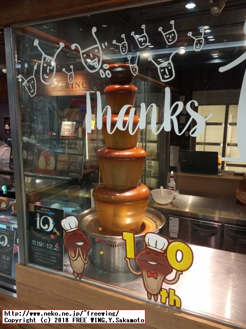 ARINCOロールケーキ 2018年 11月 10周年！