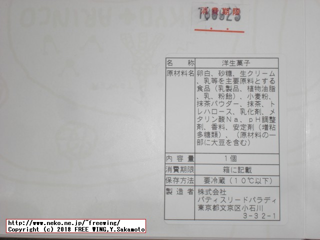 美味しいロールケーキ ARINCOロールケーキ専門店 アリンコ 定番の「抹茶ロール」