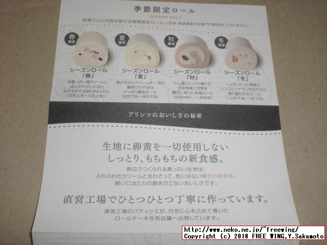 美味しいロールケーキ ARINCOロールケーキ専門店 アリンコ