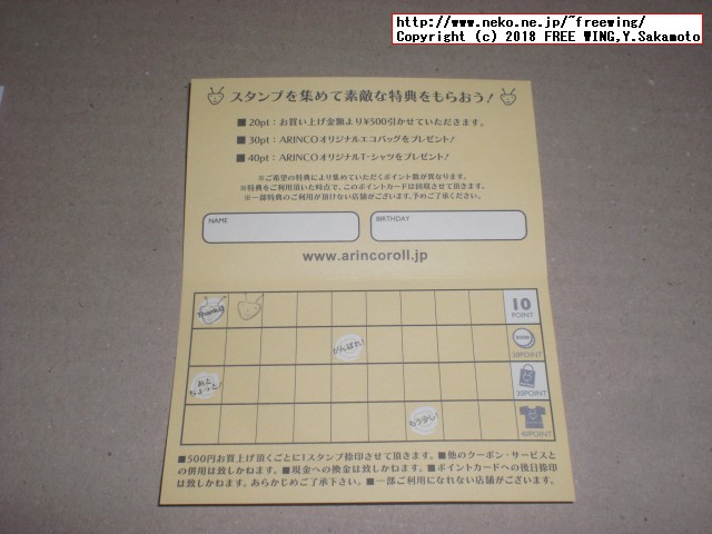 美味しいロールケーキ ARINCOロールケーキ専門店のポイントカード