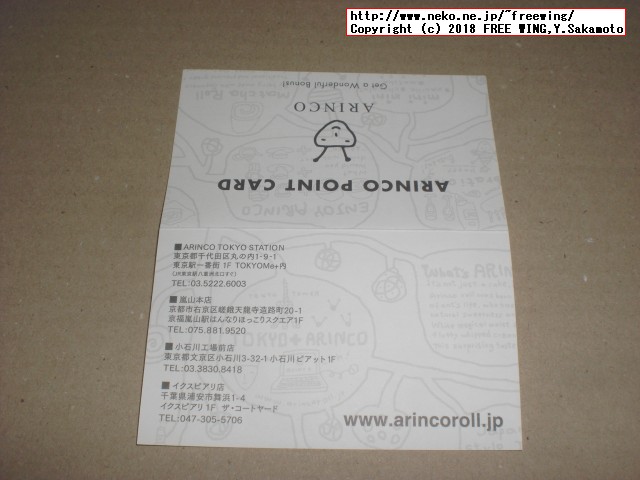 美味しいロールケーキ ARINCOロールケーキ専門店のポイントカード