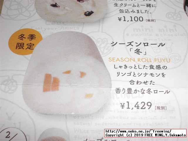 美味しいロールケーキ ARINCOロールケーキ専門店 シーズンロール「冬」「リンゴ シナモン ロール」