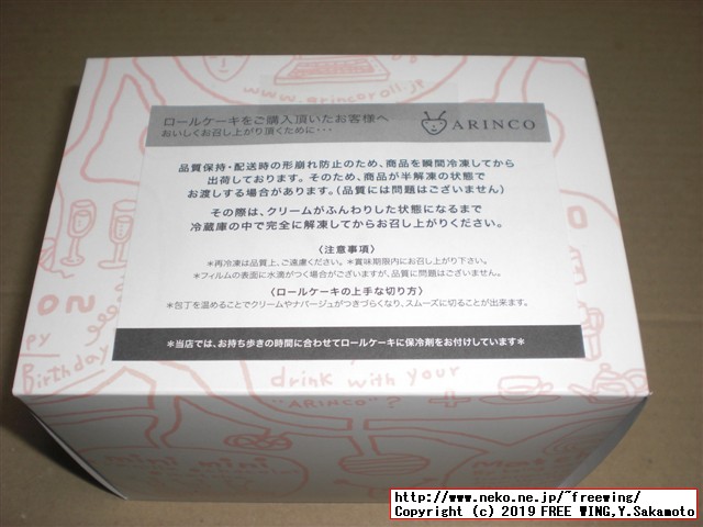 美味しいロールケーキ ARINCOロールケーキ専門店 シーズンロール「冬」「リンゴ シナモン ロール」