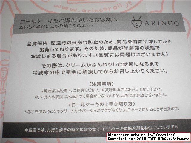 美味しいロールケーキ ARINCOロールケーキ専門店 シーズンロール「冬」「リンゴ シナモン ロール」