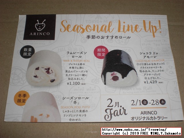 美味しいロールケーキ ARINCOロールケーキ専門店 シーズンロール「冬」「リンゴ シナモン ロール」