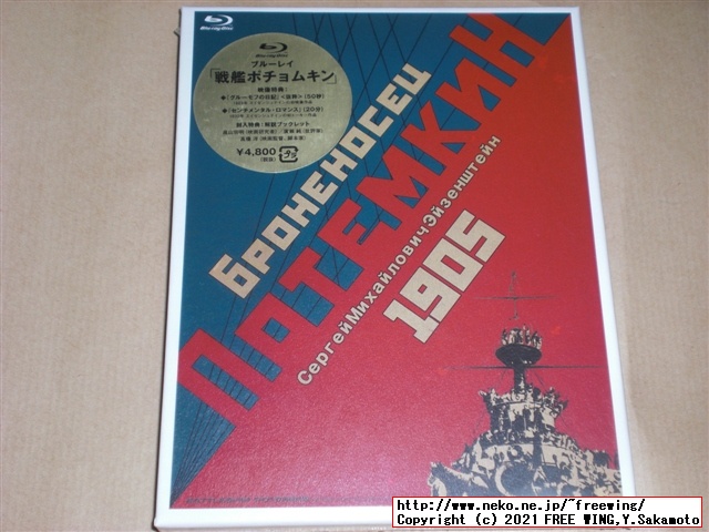 戦艦ポチョムキンの Blu-ray