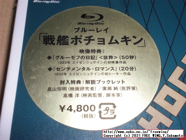 戦艦ポチョムキンの Blu-ray