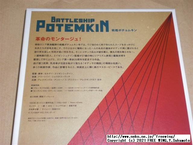 戦艦ポチョムキンの Blu-ray